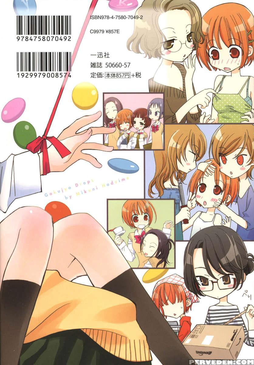 Gokujyo Drop 02 Chapter 1000 Page 152